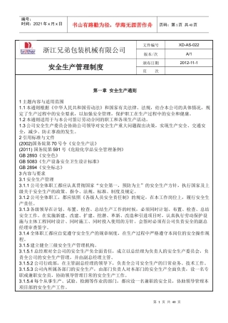 工厂安全生产管理制度