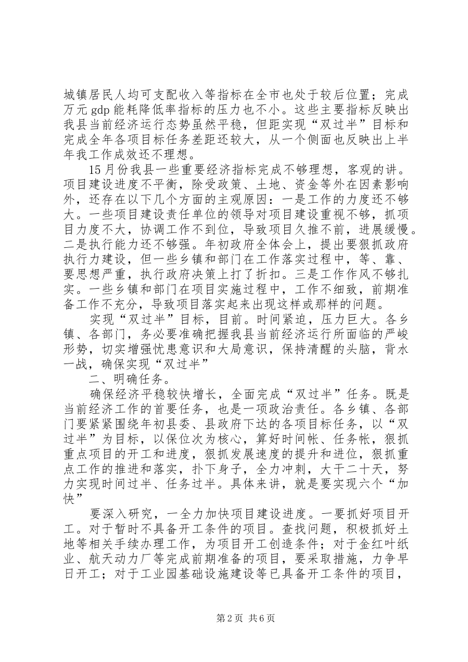 领导在双过半促进大会发言稿_第2页