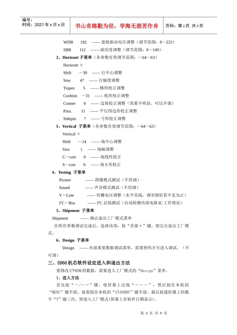 工厂模式和软件手册_第2页