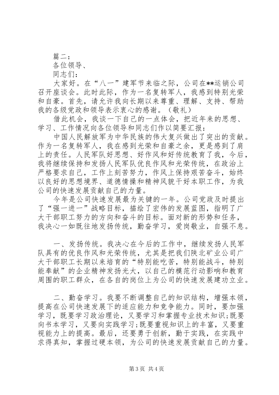 复转军人座谈会发言_第3页