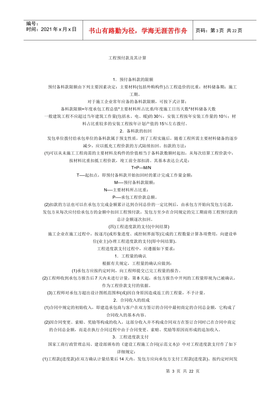 工程成本测算方法介绍_第3页