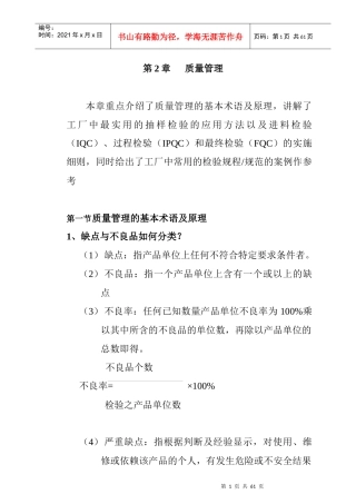 工厂质量管理的基本术语及原理教材