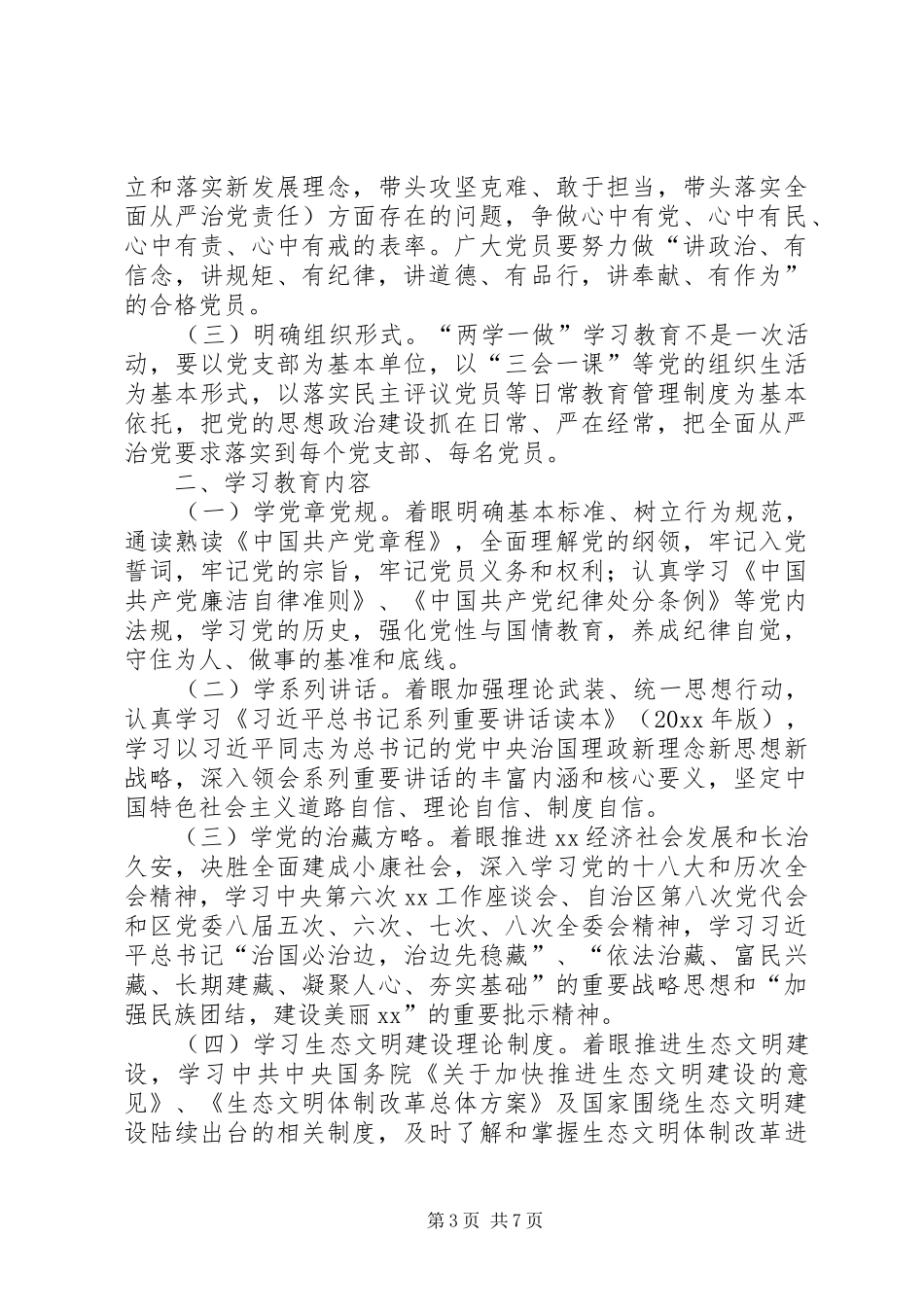 环境保护厅开展两学一做学习教育工作方案_第3页
