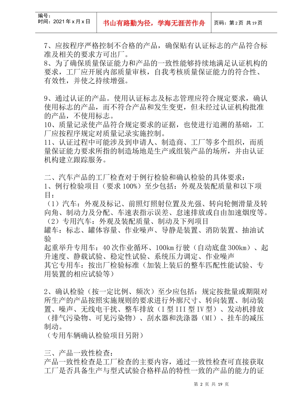 工厂质量保证能力要求(doc 39)_第2页
