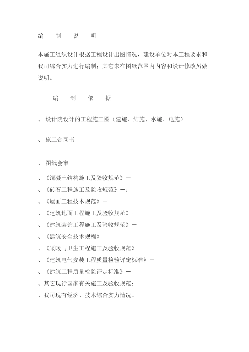 大酒店工程施工组织设计(81页)_第1页