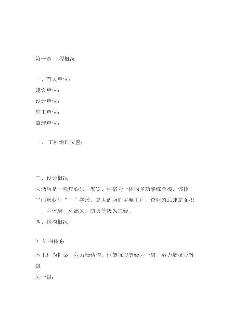 大酒店工程施工组织设计(81页)_第2页