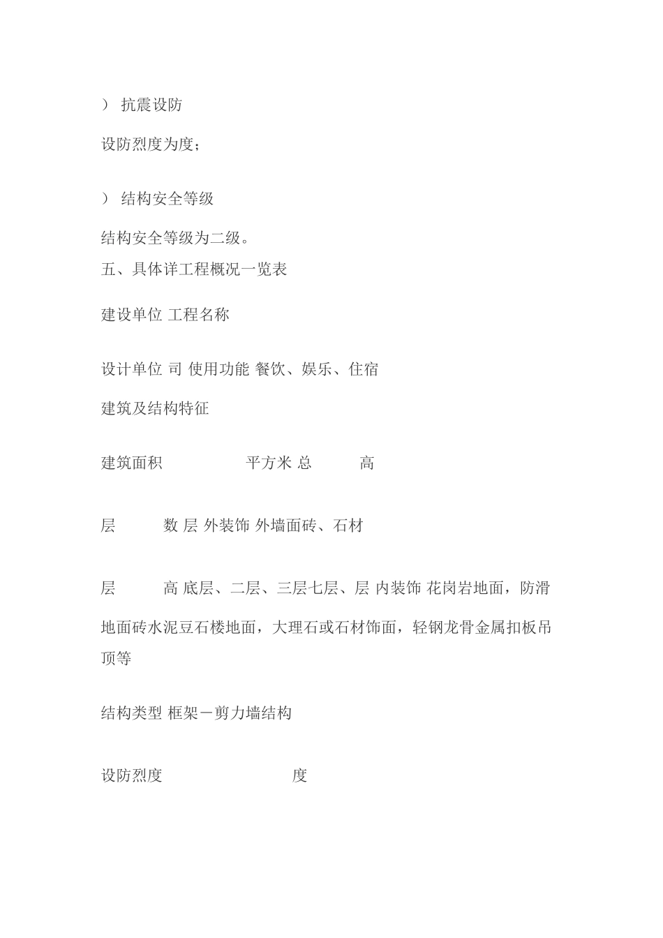 大酒店工程施工组织设计(81页)_第3页