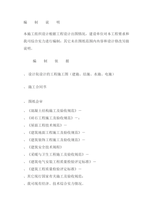 大酒店工程施工组织设计(81页)