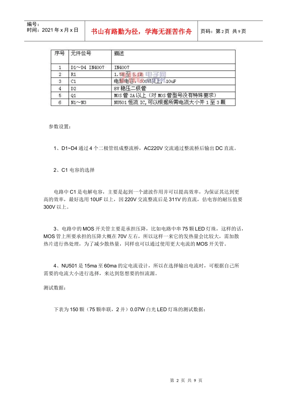 市场最低成本LED日光灯驱动方案_第2页