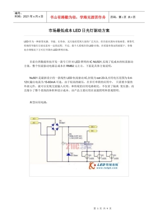 市场最低成本LED日光灯驱动方案