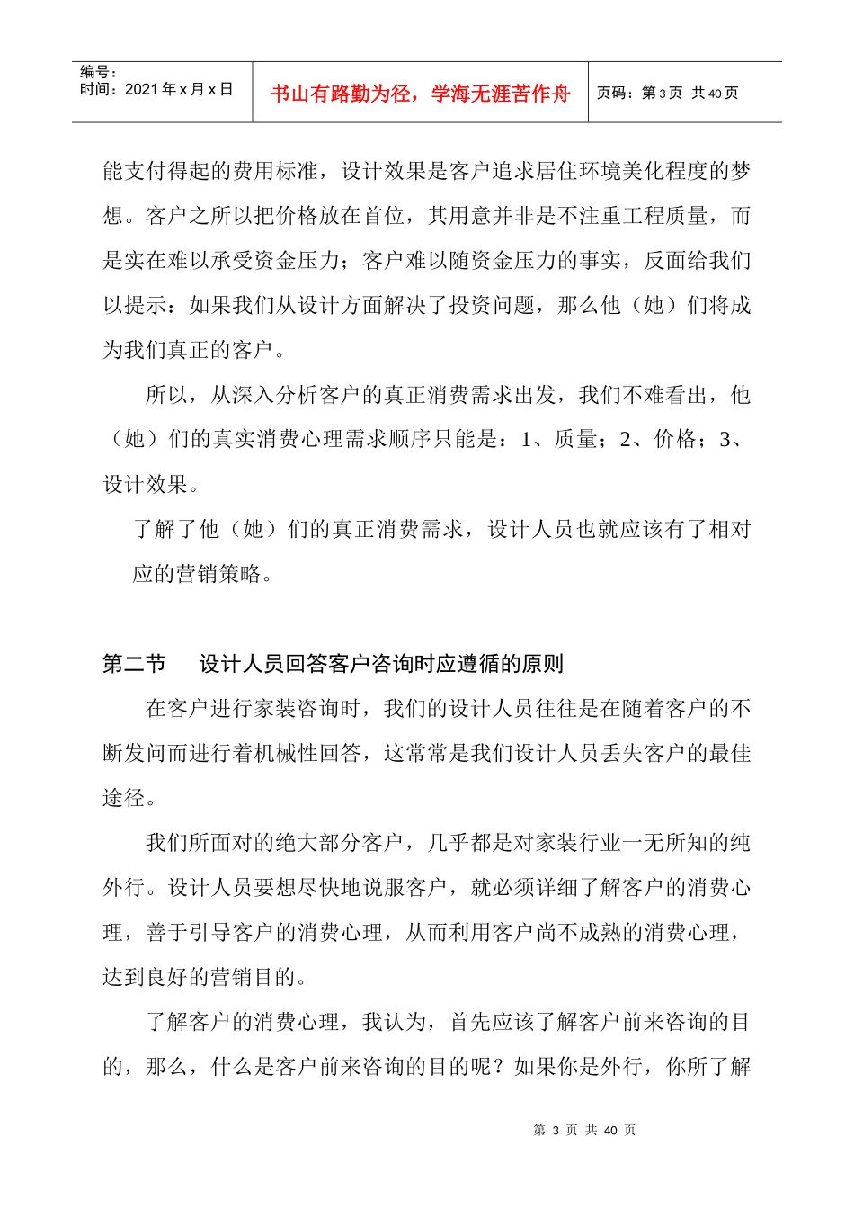 市场部家装咨询解答培训教材_第3页