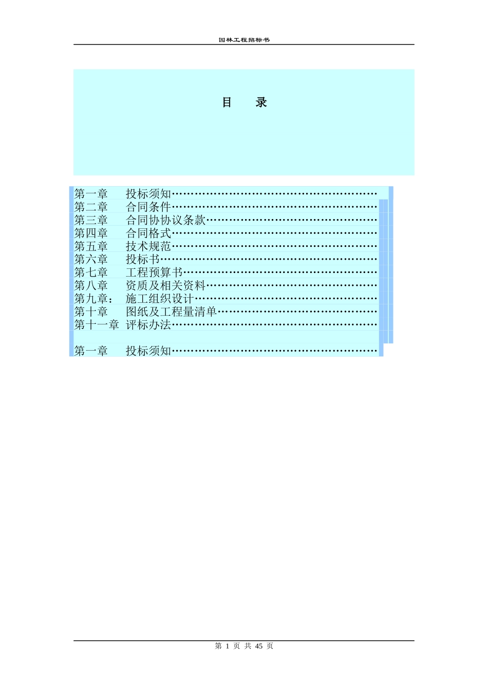 工程招标书模板_第1页