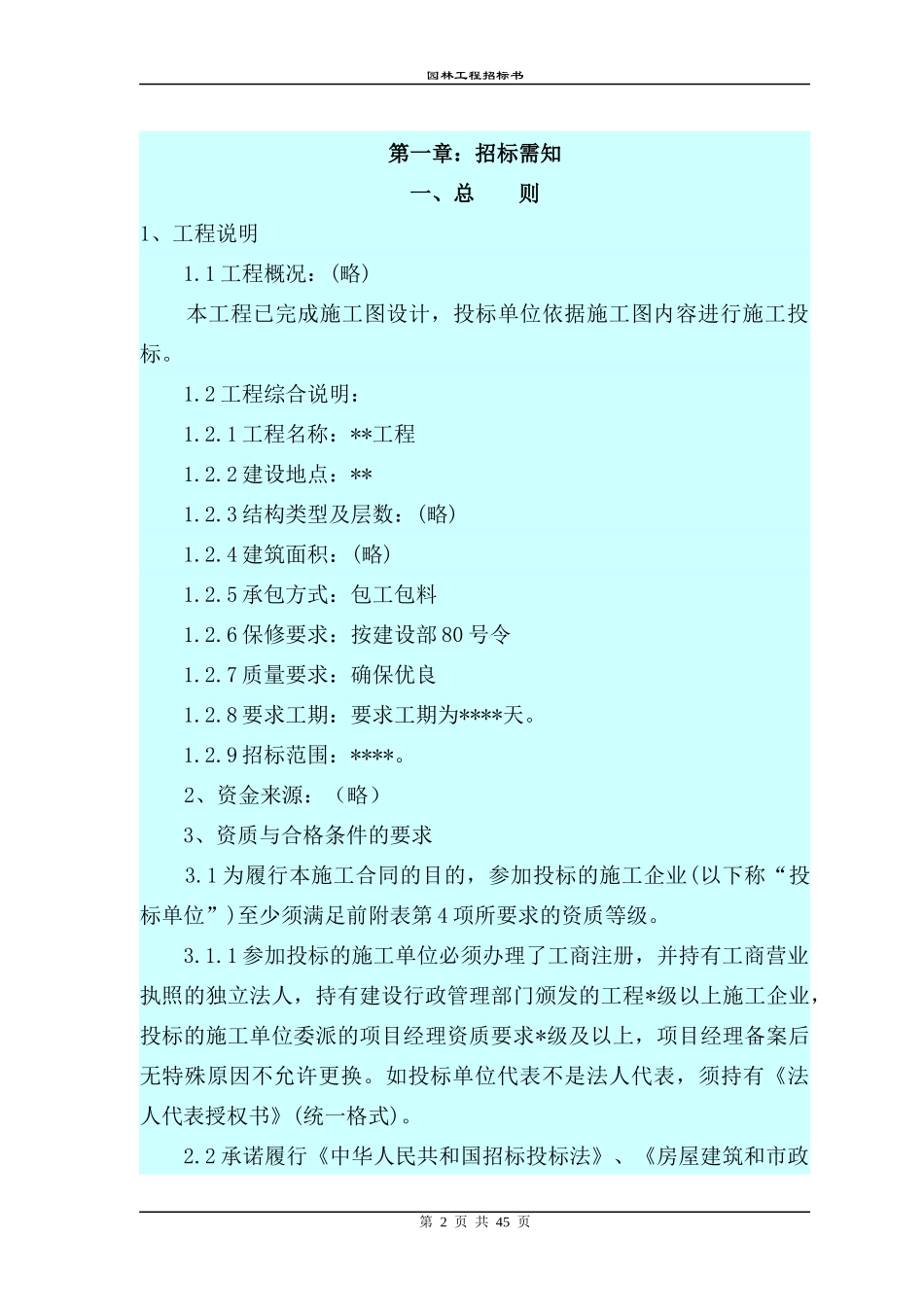 工程招标书模板_第2页