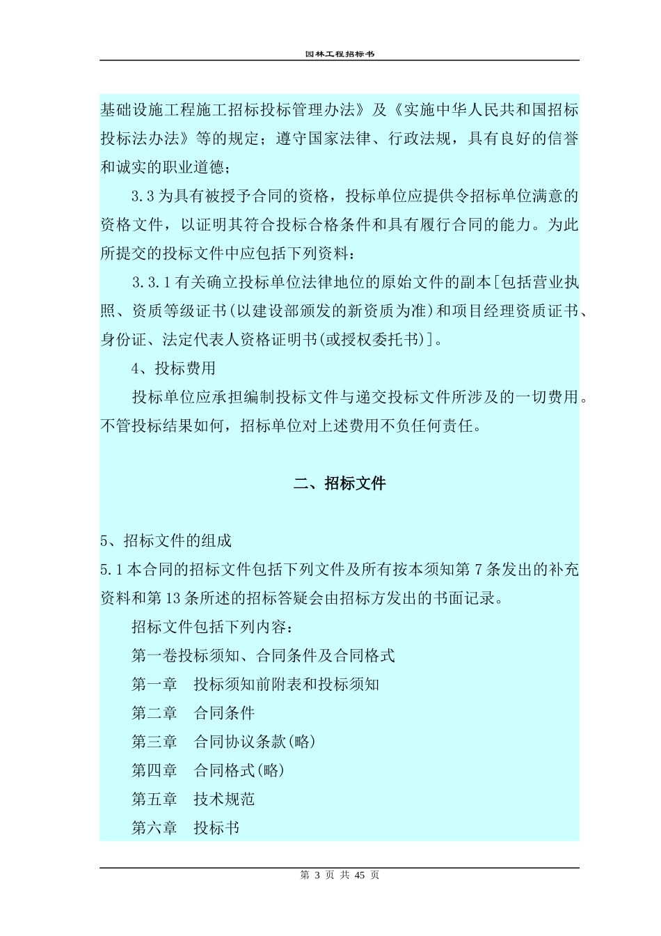 工程招标书模板_第3页