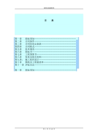 工程招标书模板