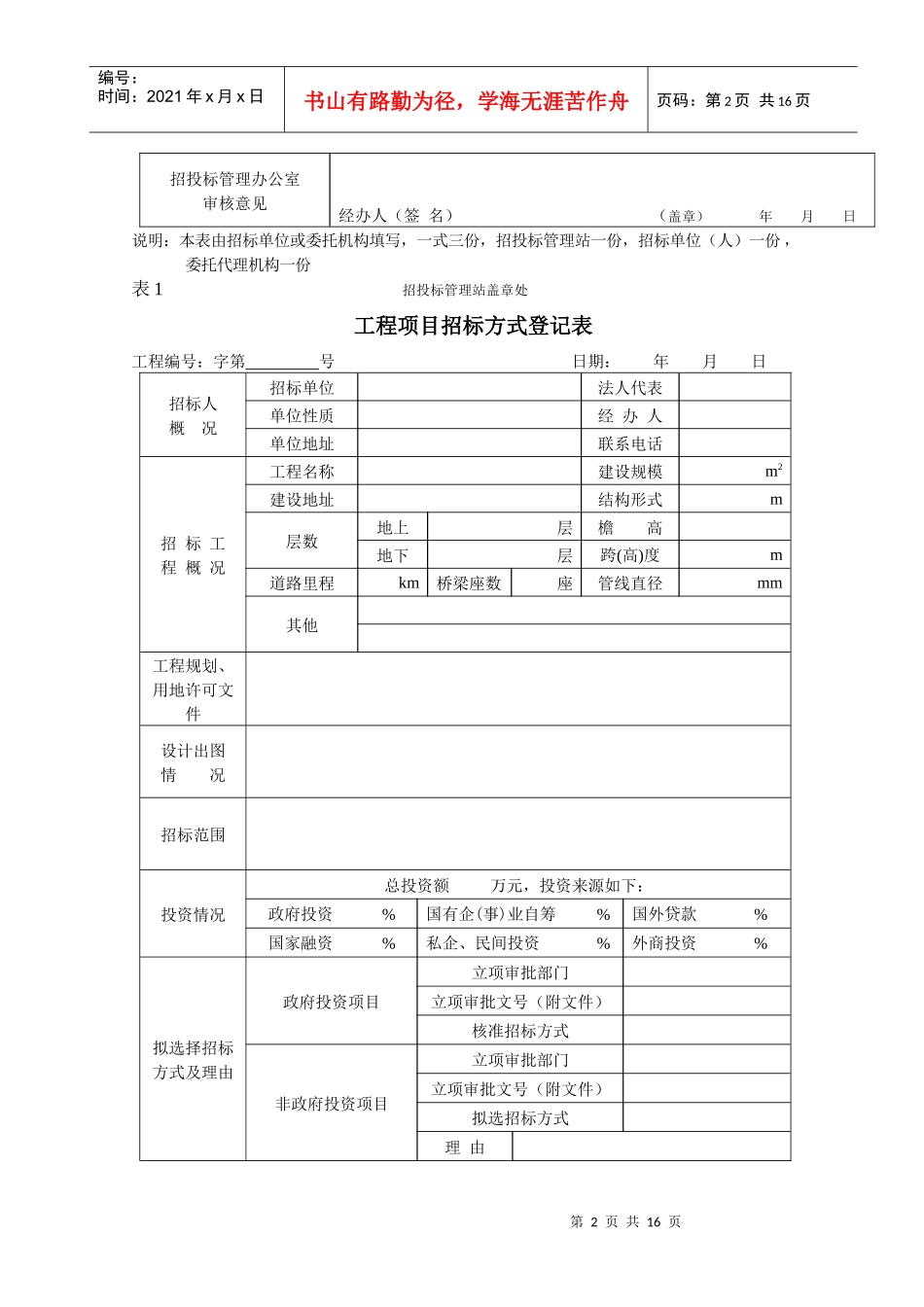 工程项目招标申请表_第2页