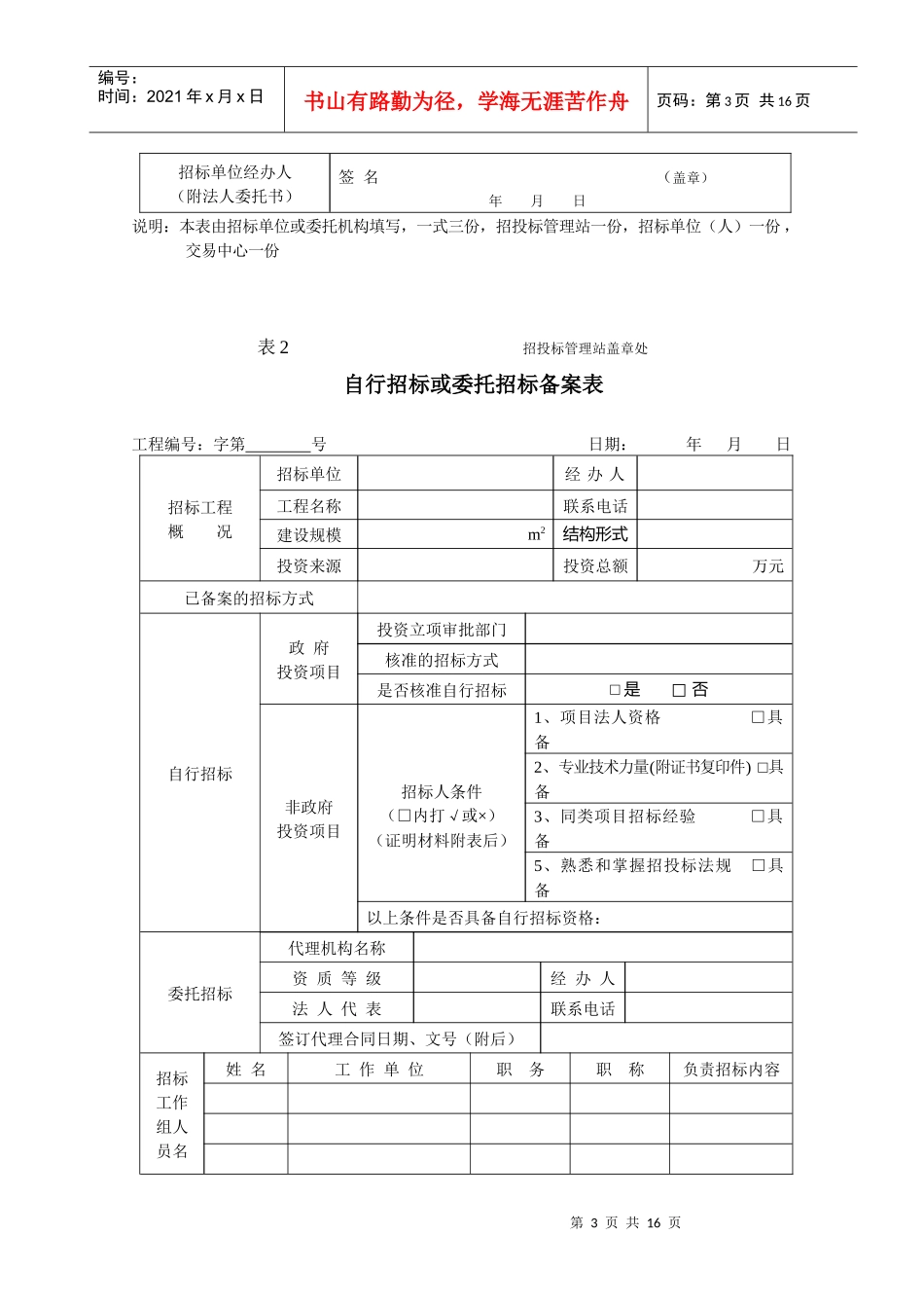 工程项目招标申请表_第3页