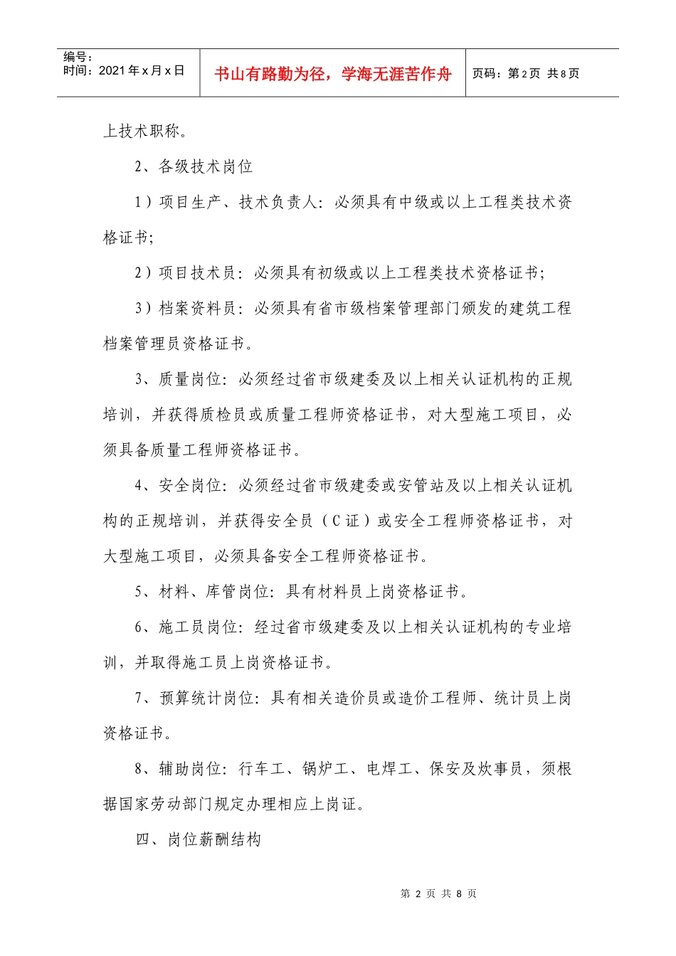 工程项目岗位薪酬暂行办法_第2页