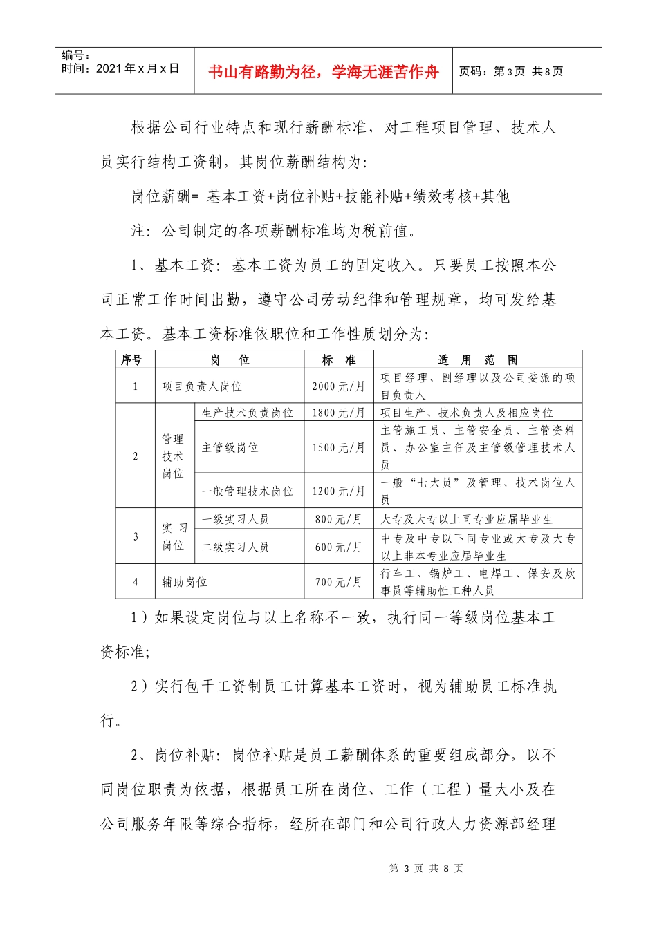 工程项目岗位薪酬暂行办法_第3页