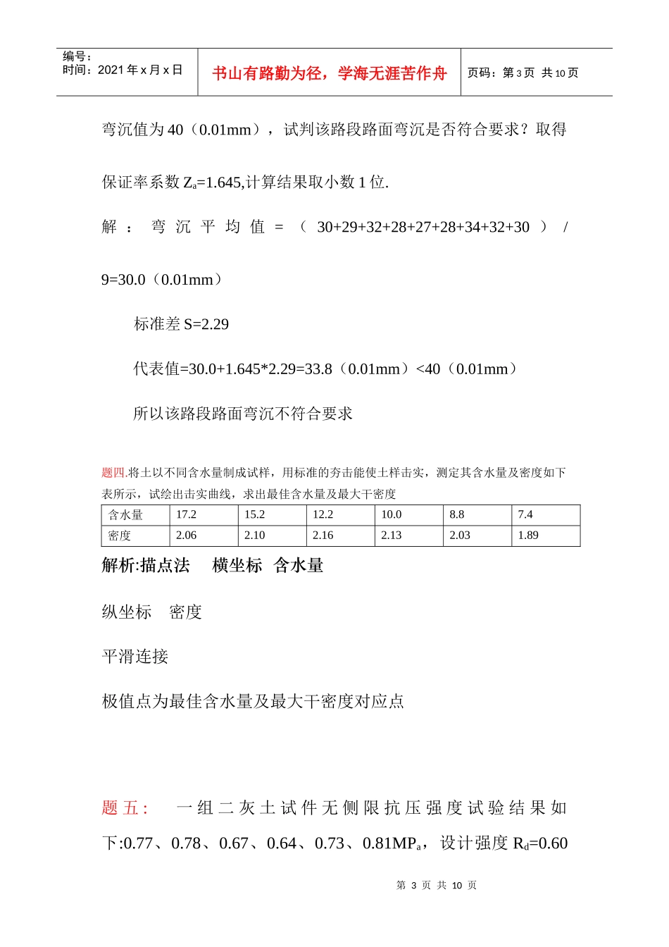 工程师 检测员计算题有解析过程专项练习XXXX0328 附有判断题解析_第3页