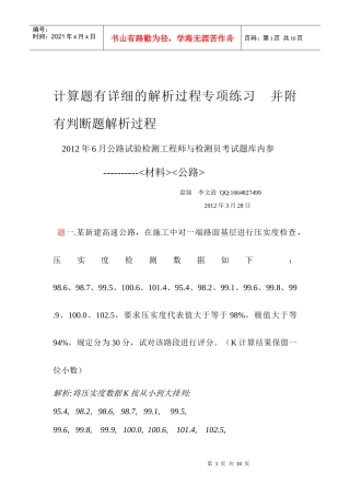 工程师 检测员计算题有解析过程专项练习XXXX0328 附有判断题解析