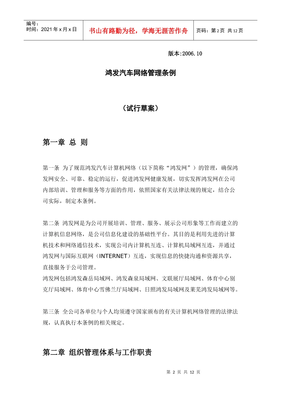 山东鸿发汽车计算机管理制度及操作手册(1)_第2页