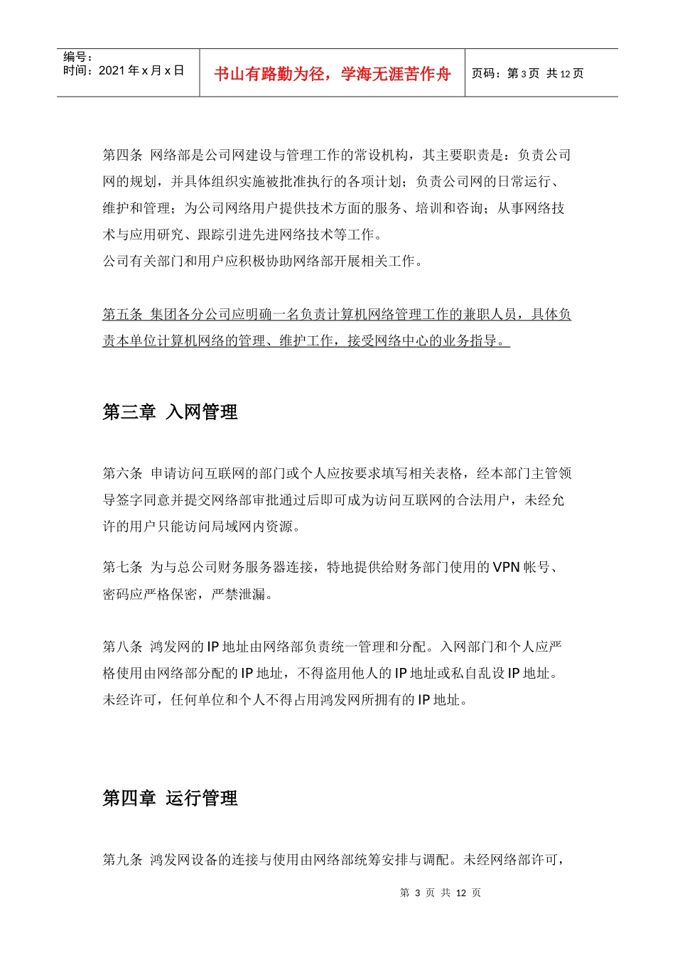 山东鸿发汽车计算机管理制度及操作手册(1)_第3页