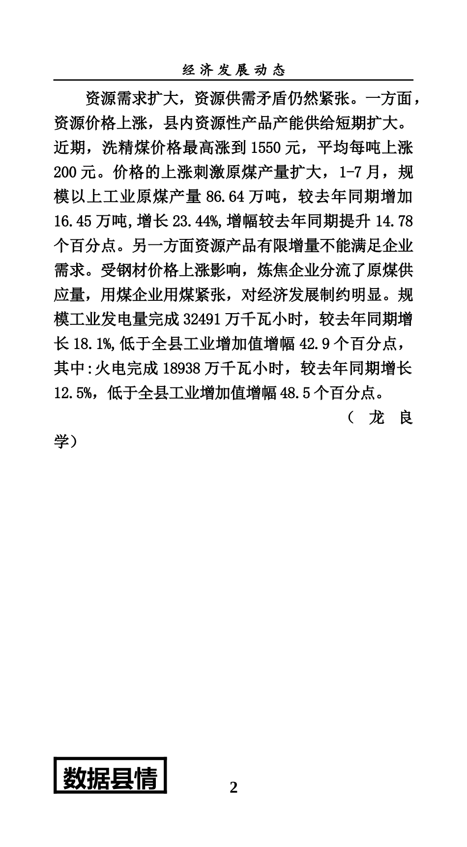 工业快速发展_第2页