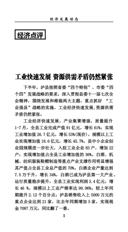 工业快速发展
