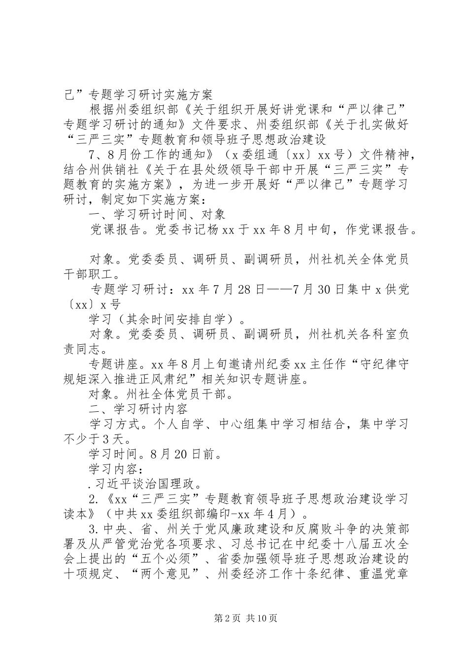 09硕5学习研讨小组实施方案_第2页