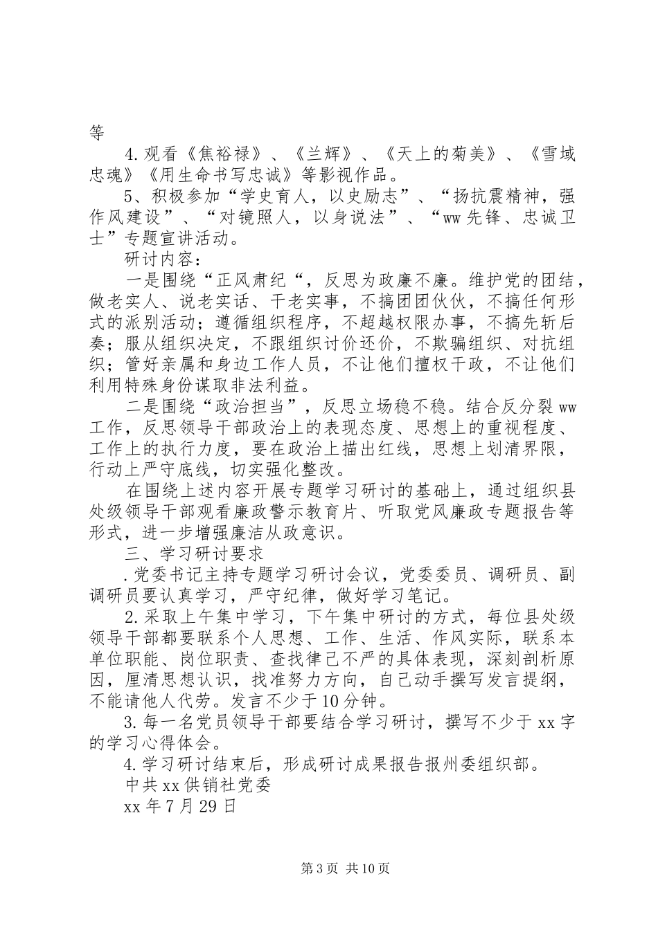 09硕5学习研讨小组实施方案_第3页
