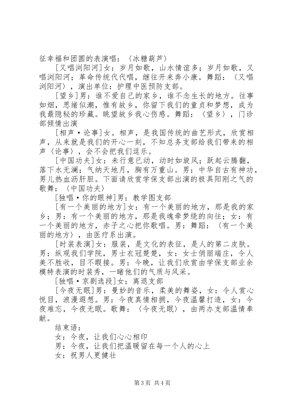 医学院教职工团拜会的主持稿范文范文_第3页