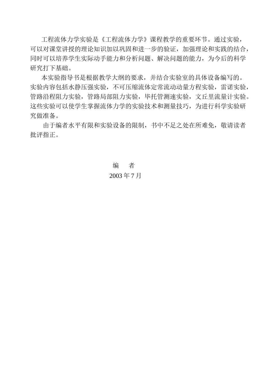 工程流体力学实验指导书_第2页