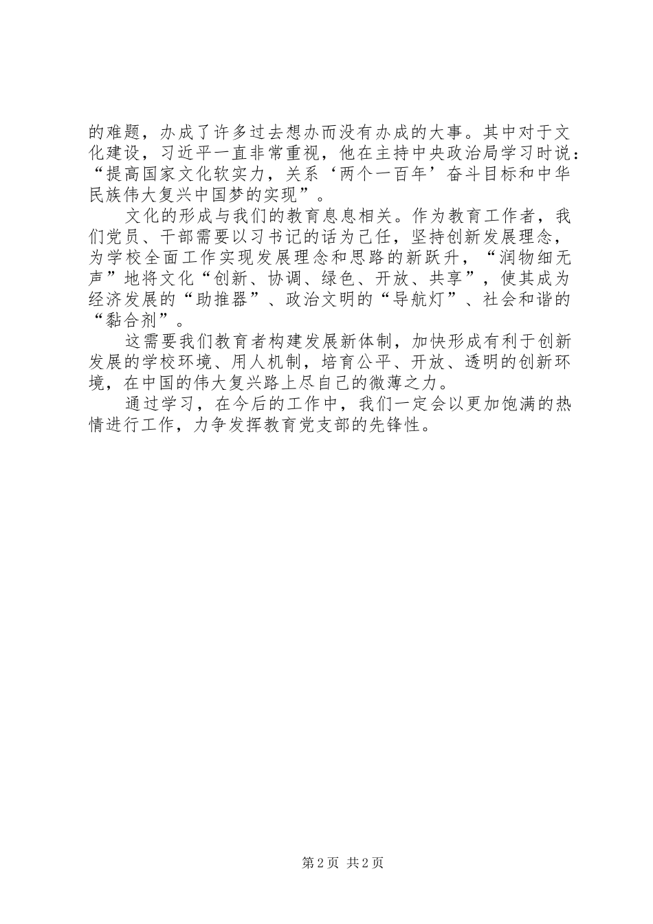 旗帜鲜明讲政治交流发言材料致辞_2_第2页