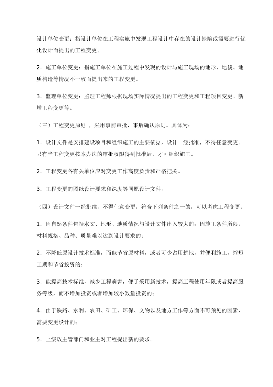 工程变更管理制度XXXX0902_第2页