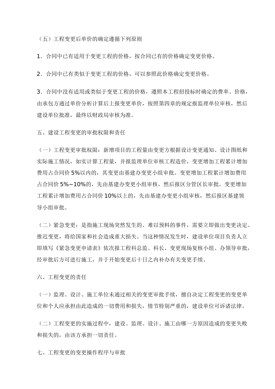 工程变更管理制度XXXX0902_第3页