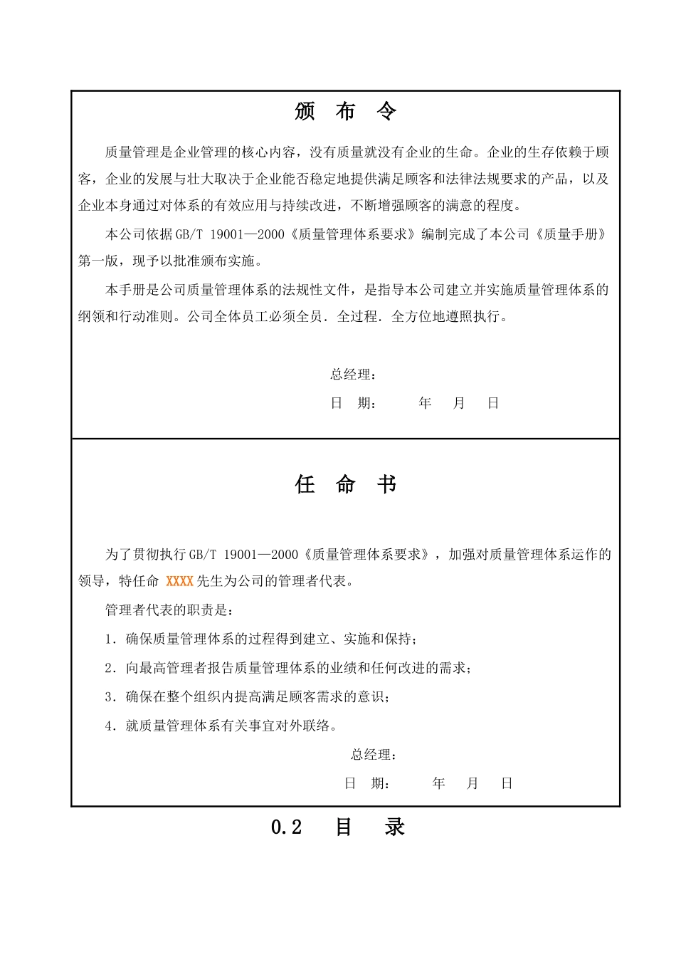 工艺品公司质量手册--chency_第1页