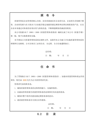 工艺品公司质量手册--chency