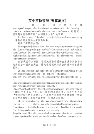 英中贸协演讲致辞[五篇范文]