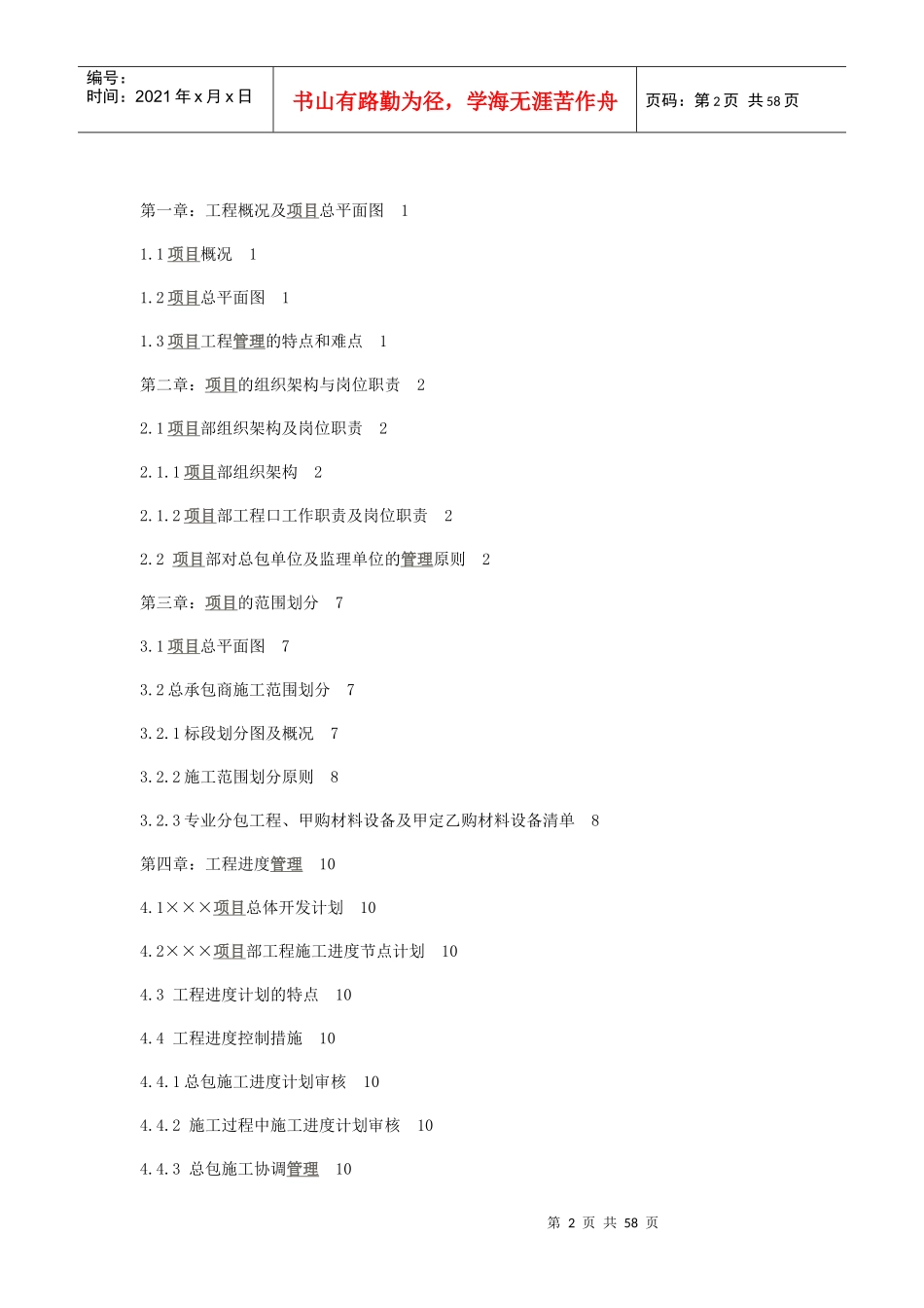 工程管理策划书_第2页