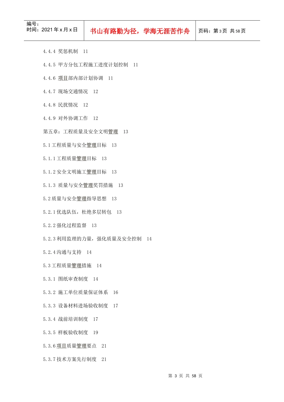 工程管理策划书_第3页