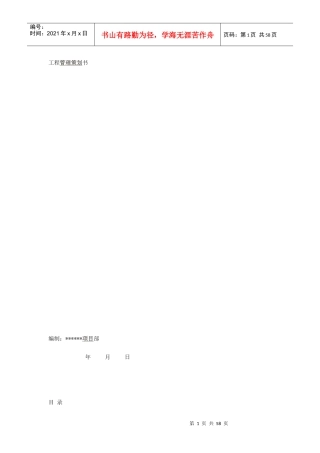 工程管理策划书