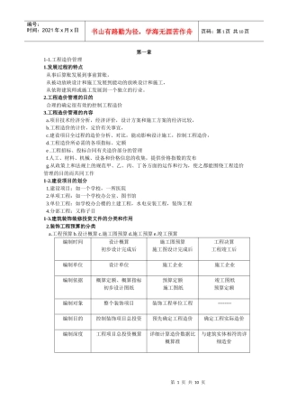 工程预决算完整版