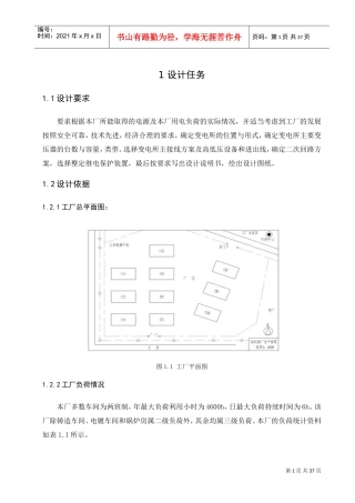 工厂供电课程设计(DOC30页)