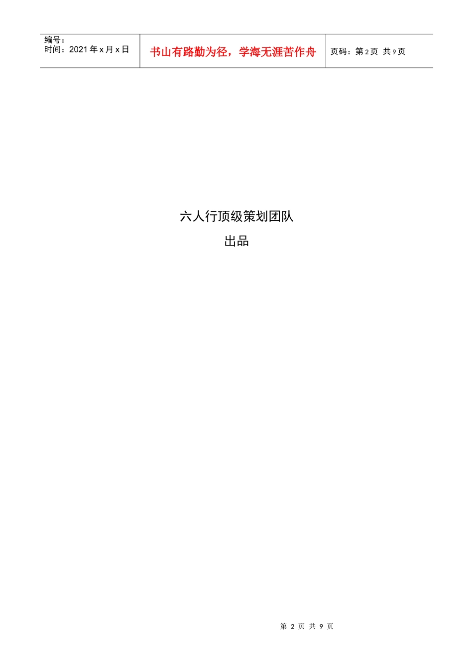 山西某大学学生羽绒服消费行为调查报告_第2页