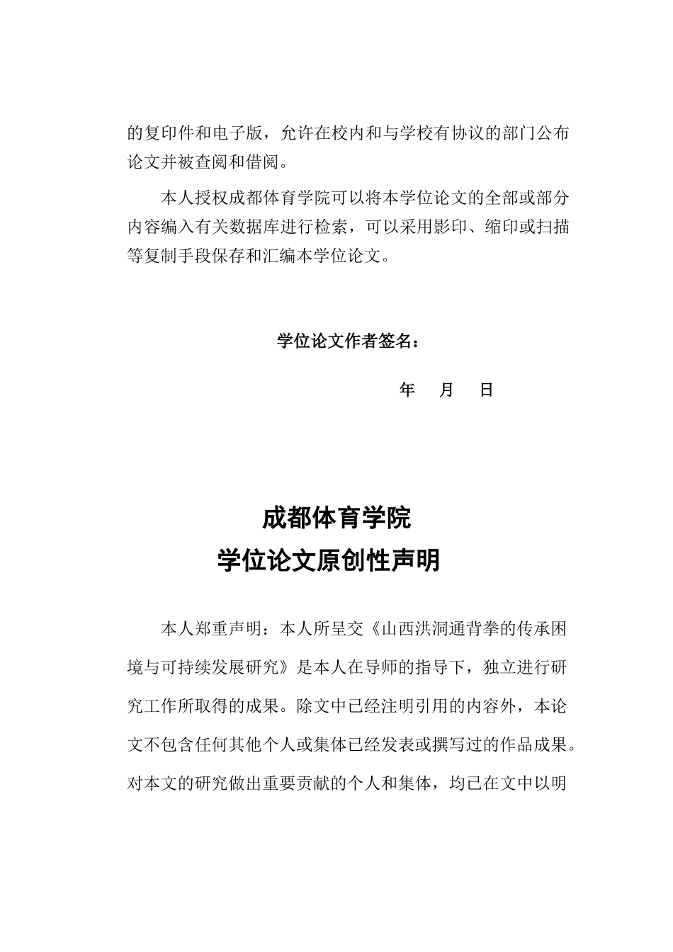 山西洪洞通背拳的传承困境与可持续发展_第2页