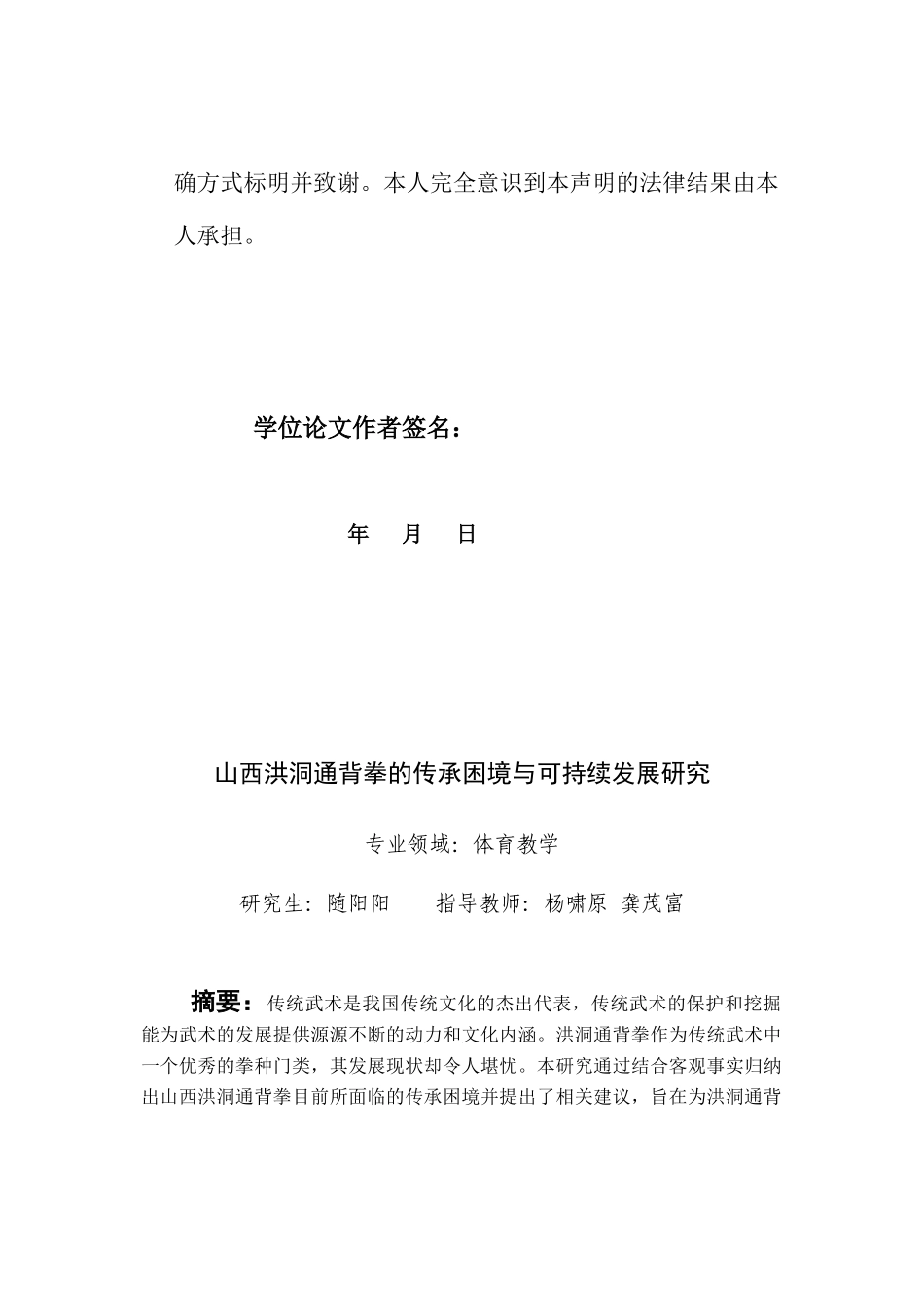 山西洪洞通背拳的传承困境与可持续发展_第3页