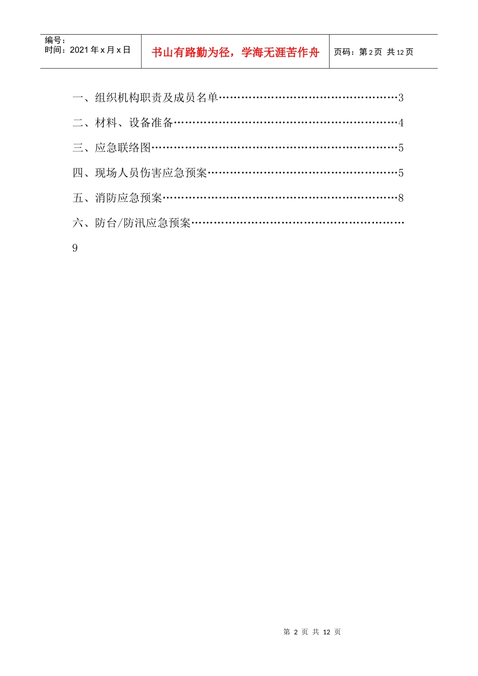 工程方面应急预案(doc12)(1)_第2页