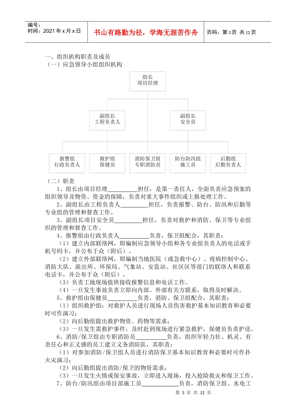 工程方面应急预案(doc12)(1)_第3页