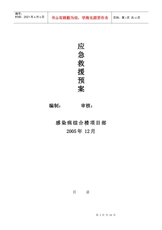 工程方面应急预案(doc12)(1)